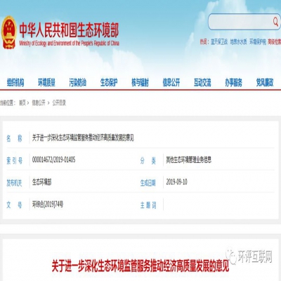 生態(tài)環(huán)境部 | 推進(jìn)將環(huán)評(píng)主要內(nèi)容載入排污許可，完成兩項(xiàng)行政許可取消